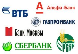 Крупные банки в России
