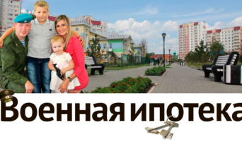 Что нужно знать про Росвоенипотеку? Роль и предназначение данной организации