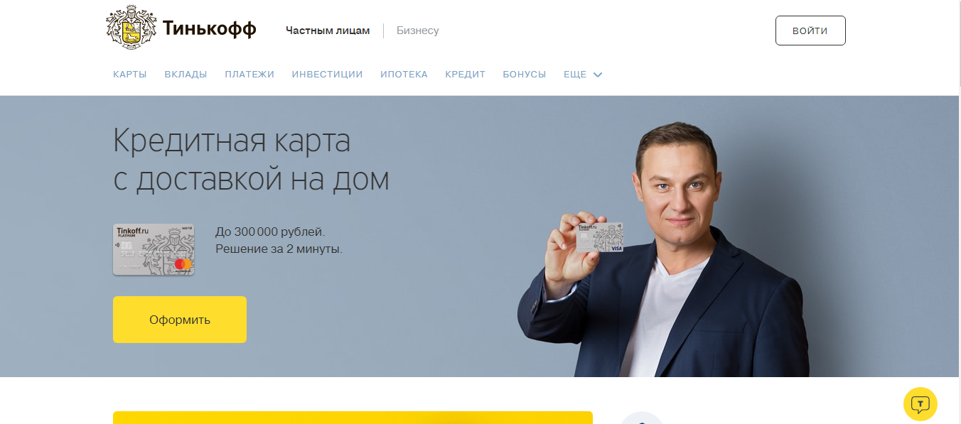 Официальный сайт Тинькофф Банка