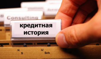 Сколько лет хранится кредитная история в БКИ?