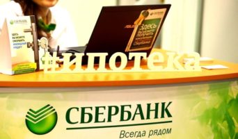 Как снизить процентную ставку по действующей ипотеке Сбербанка