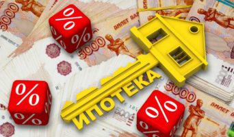 Способы подачи заявки на ипотеку