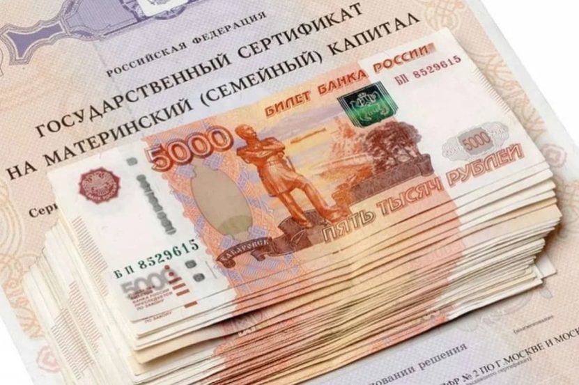 Материнский капитал