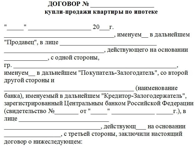 условия договора