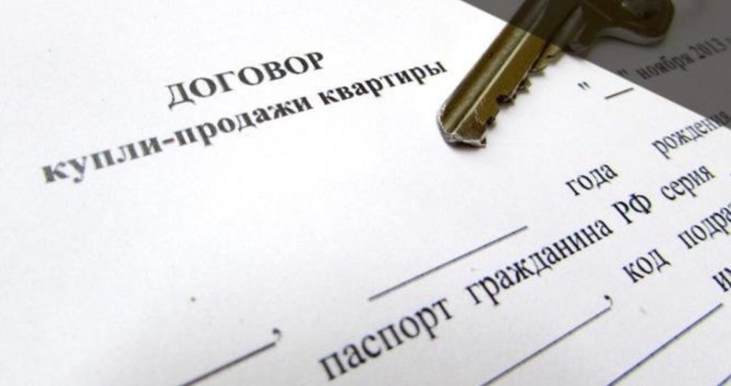 договор купли-продажи