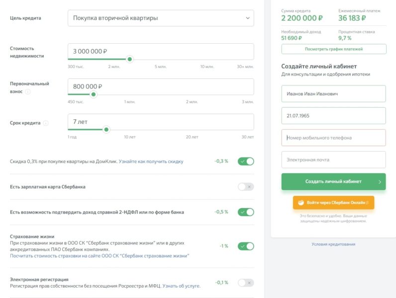 Заявка на ипотеку одобрена
