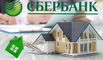 Как провести сделку с ипотечной недвижимостью, которая находится в залоге у Сбербанка?