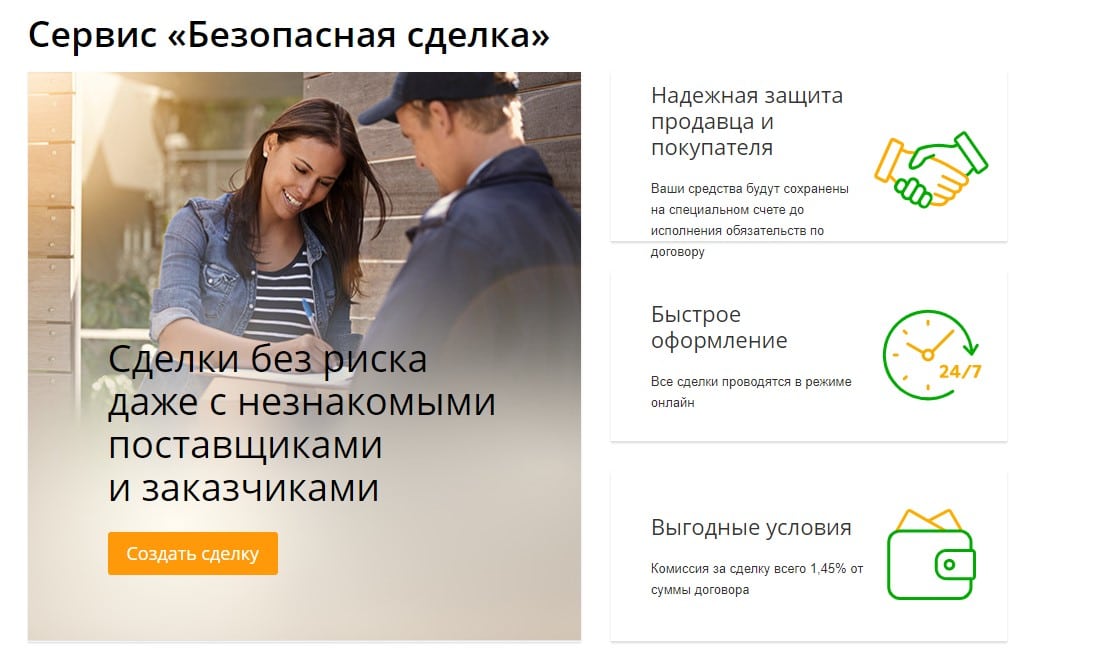 Как обеспечивается безопасность