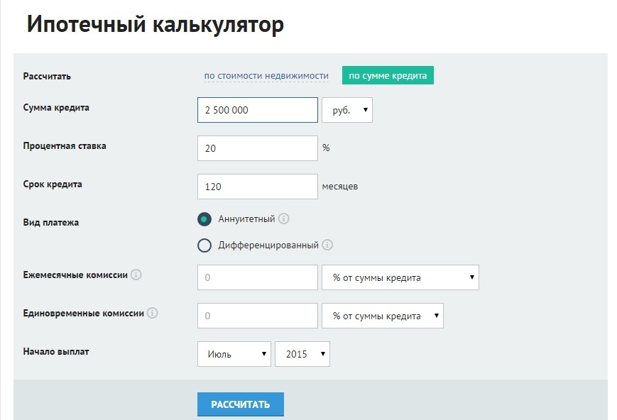 Как рассчитать ипотечный кредит