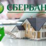 Какие условия ипотеки предлагает Сбербанк физическим лицам в 2022