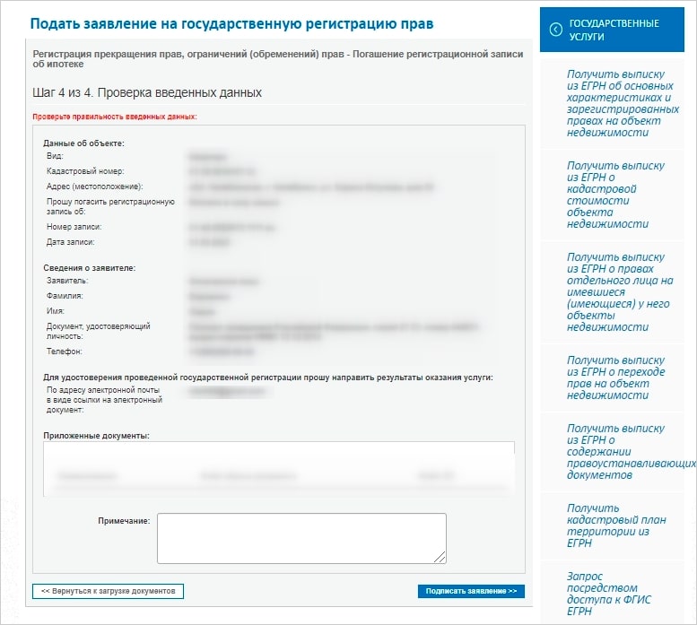 Что нельзя сделать в рамках электронной регистрации