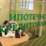 Сколько рассматривается заявка на ипотеку в Сбербанке?