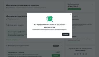 Как загрузить документы на Домклик при покупке недвижимости