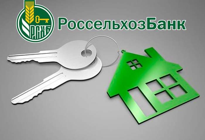 ипотека в Россельхозбанке