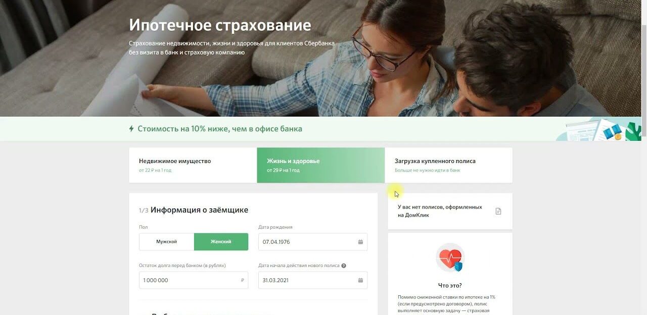 Страхование ипотечной недвижимос