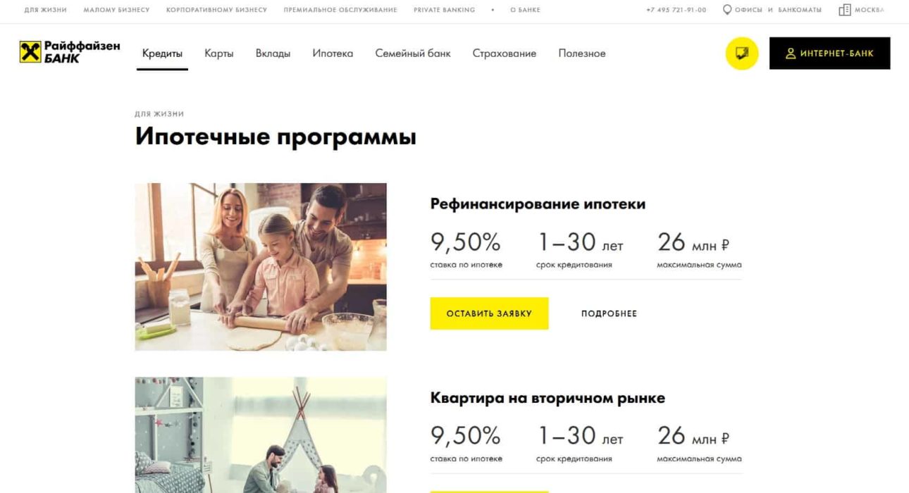 ипотечные программы