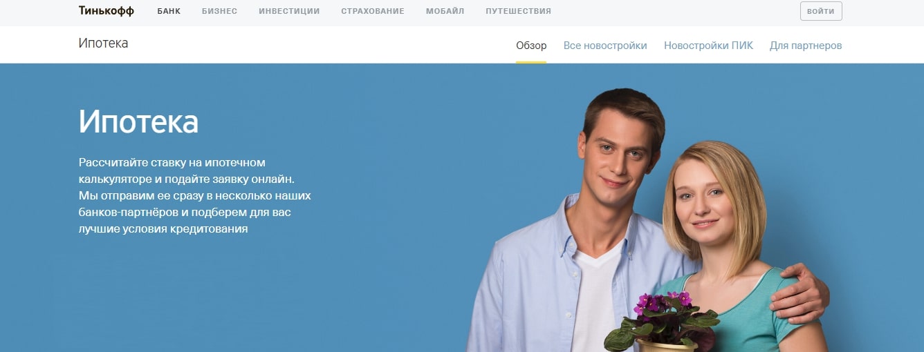 ипотека в Тинькофф