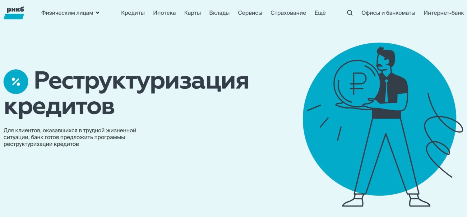 реструктуризация для ипотеки