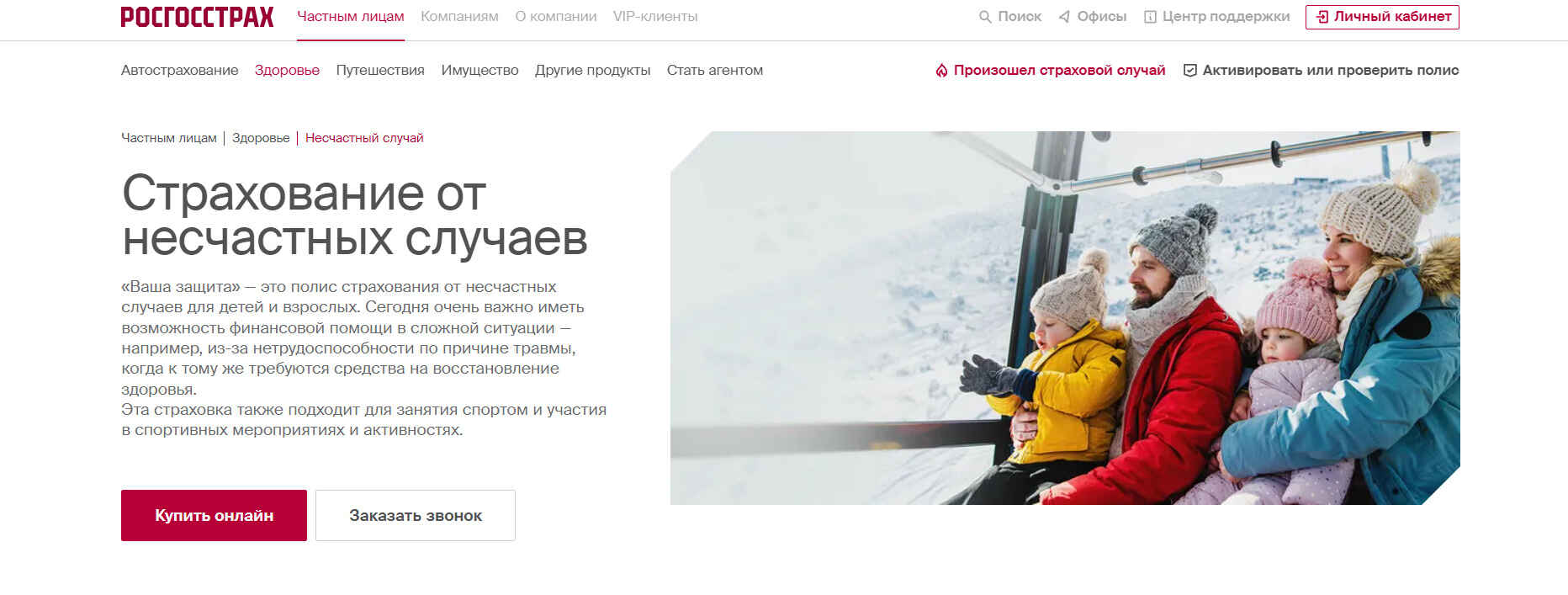 страхование Жизнь и здоровье