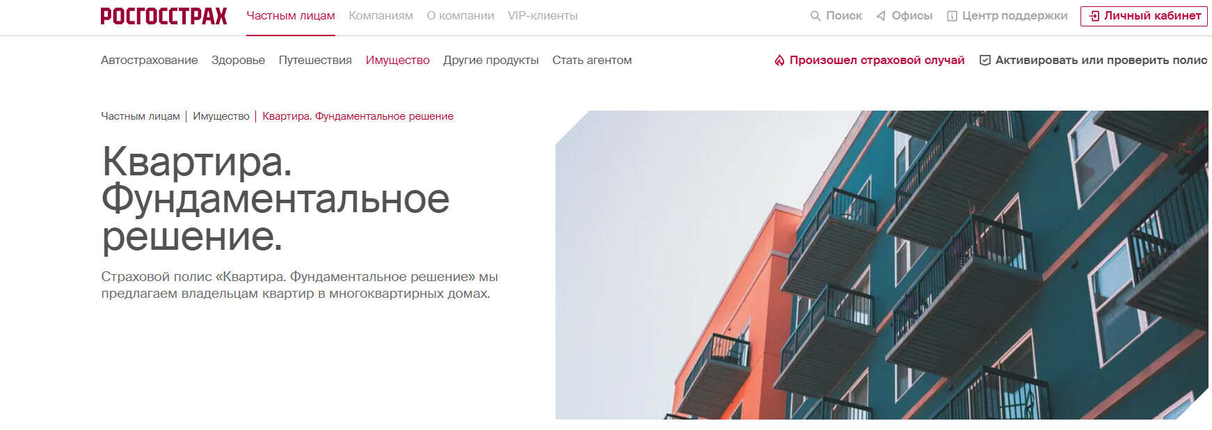 страхование Имущество