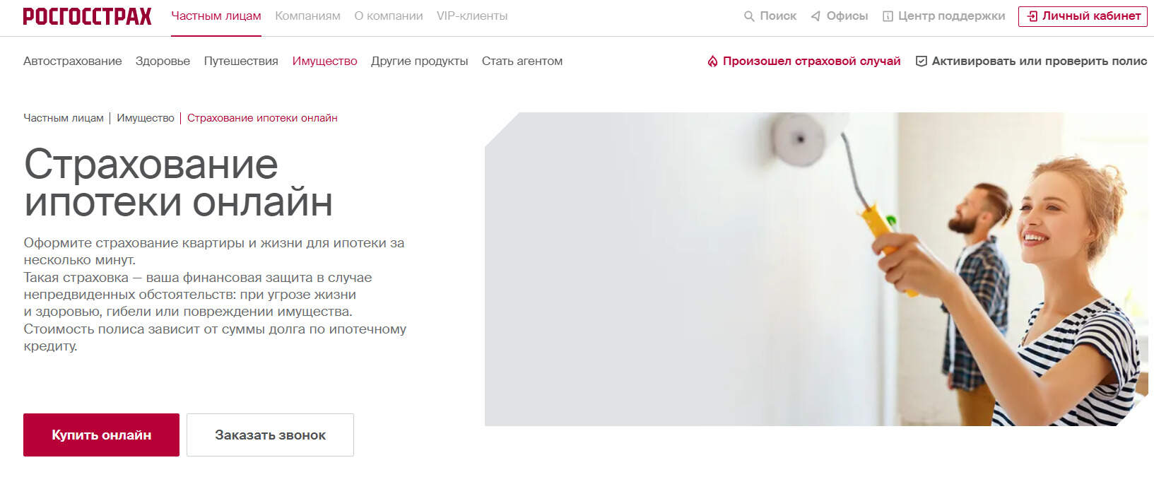 страхование ипотеки