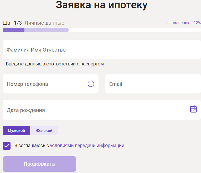 заявка на ипотеку