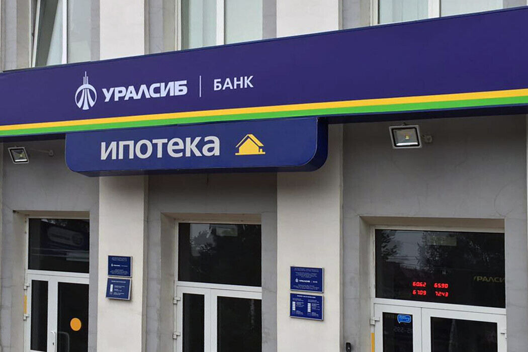 Уралсиб банк