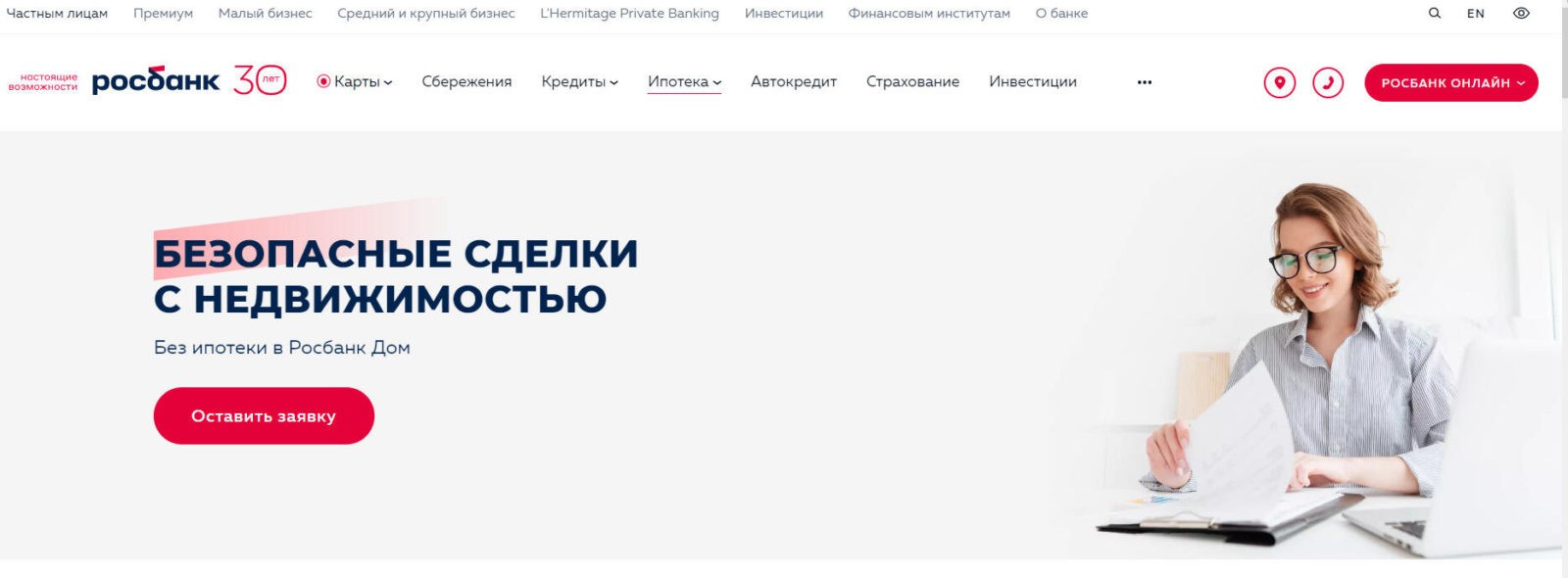 Росбанк регистрация сделок с недвижимостью