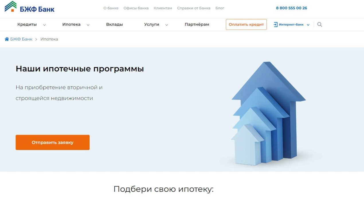 ипотечные программы БЖФ