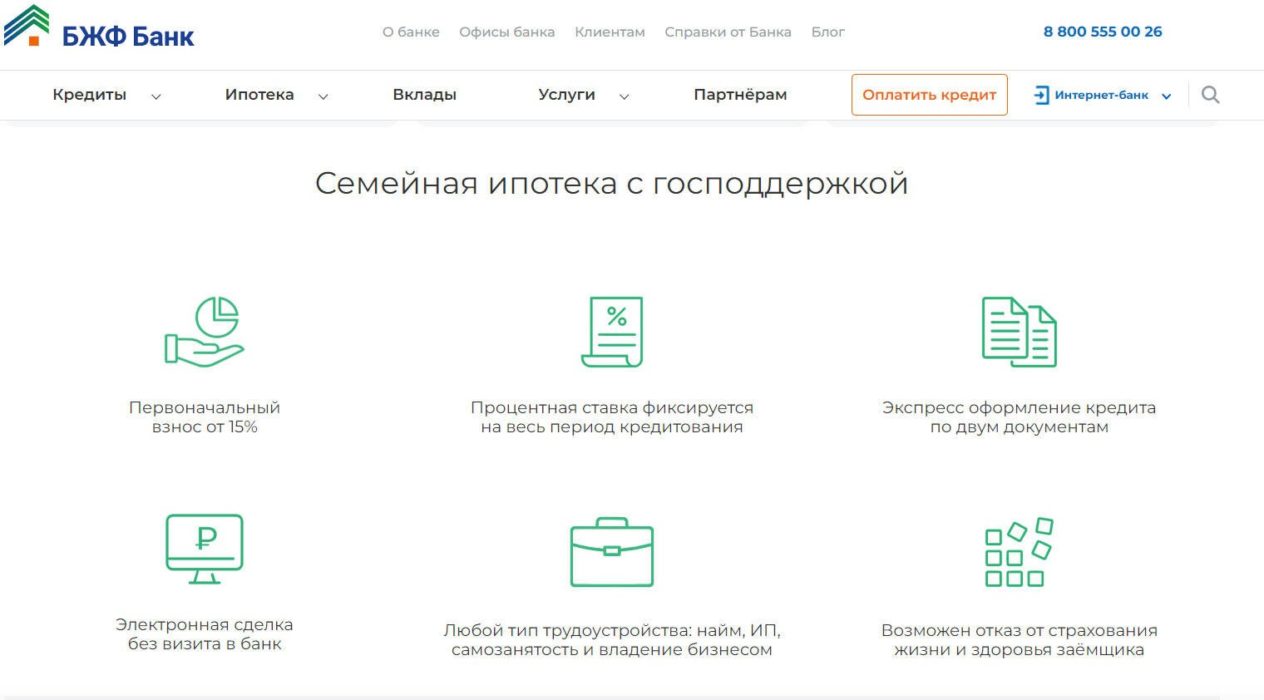 льготные условия БЖФ