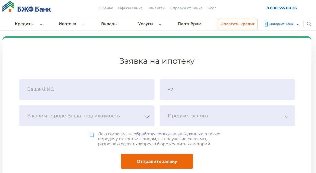 заявка на ипотеку в БЖФ