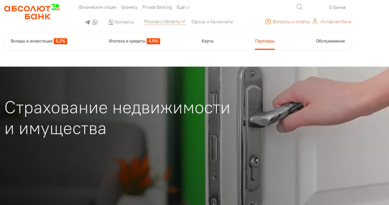 Какие условия предлагает Абсолют банк