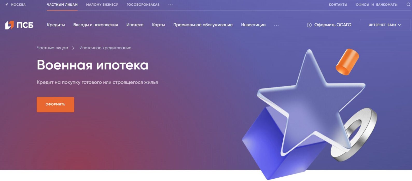 условия Промсвязьбанка