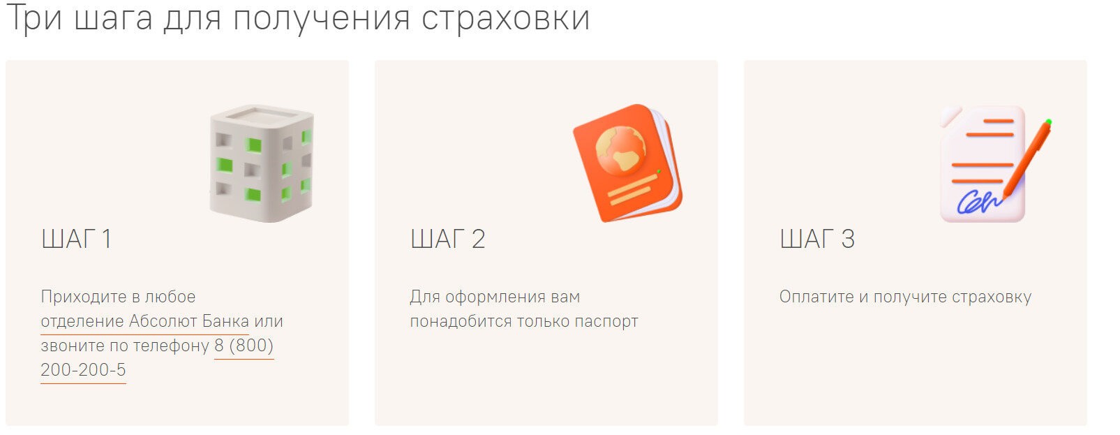 Порядок получения страховки