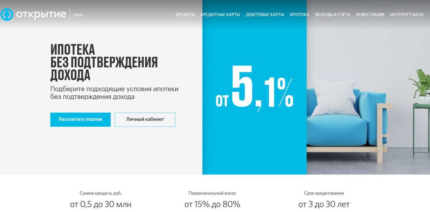 Условия ипотечного кредита без подтверждения дохода в банке Открытия