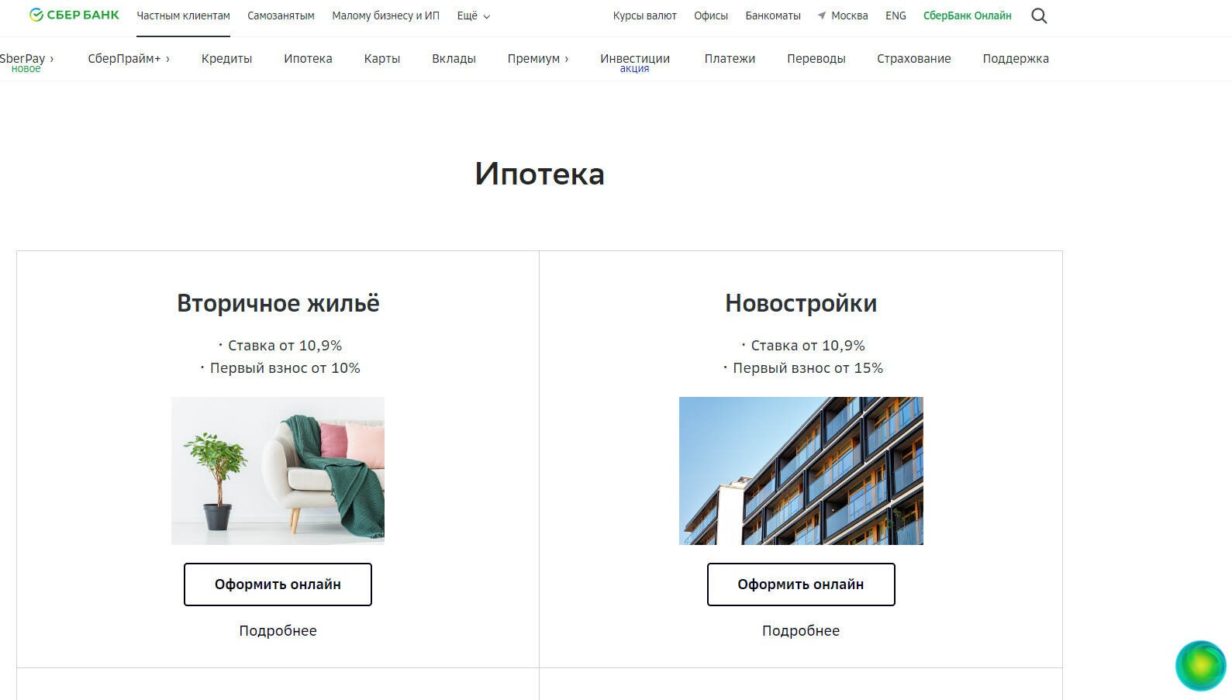 ипотека в Сбербанке