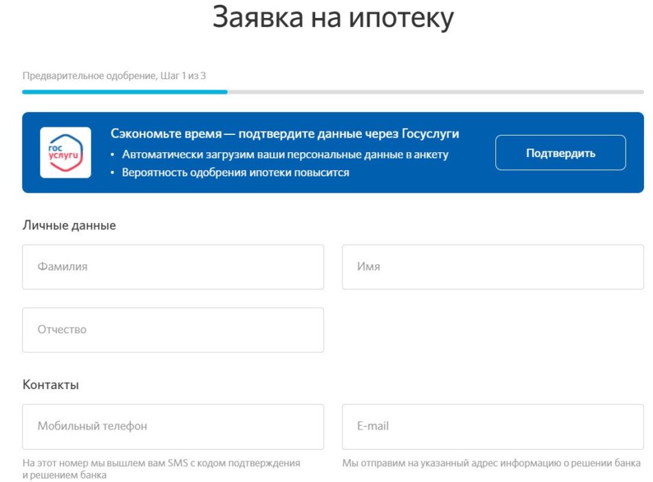 заявка на ипотеку в банке Открытие