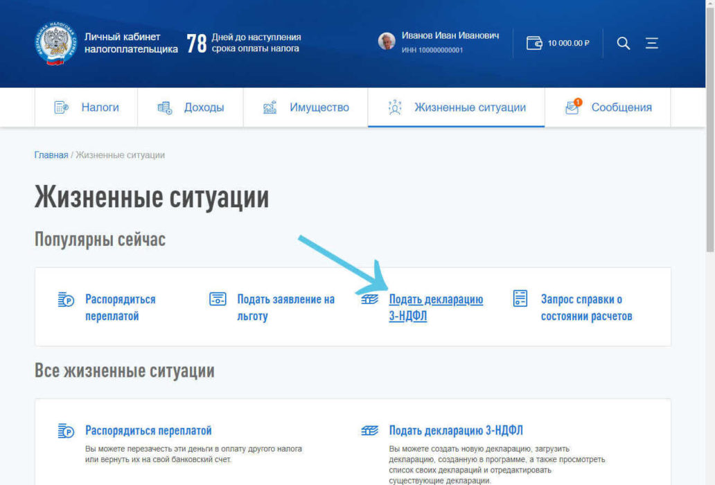 подача налоговой декларации через личный кабинет