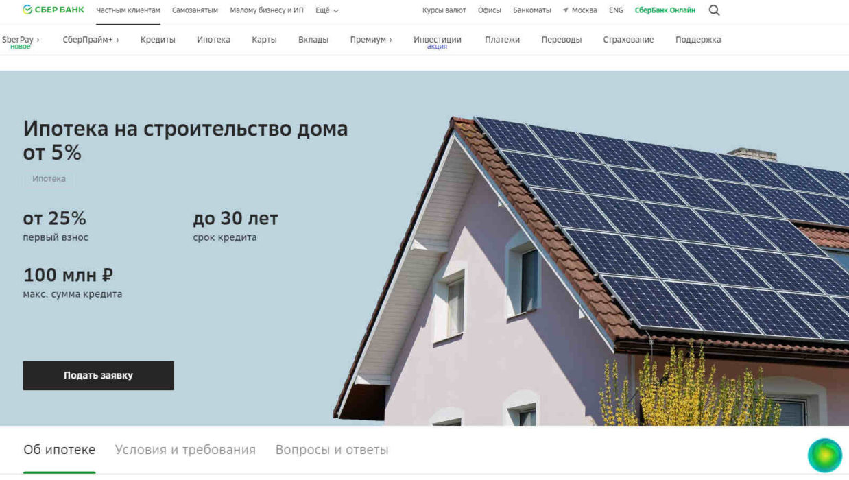 Условия получения ипотеки