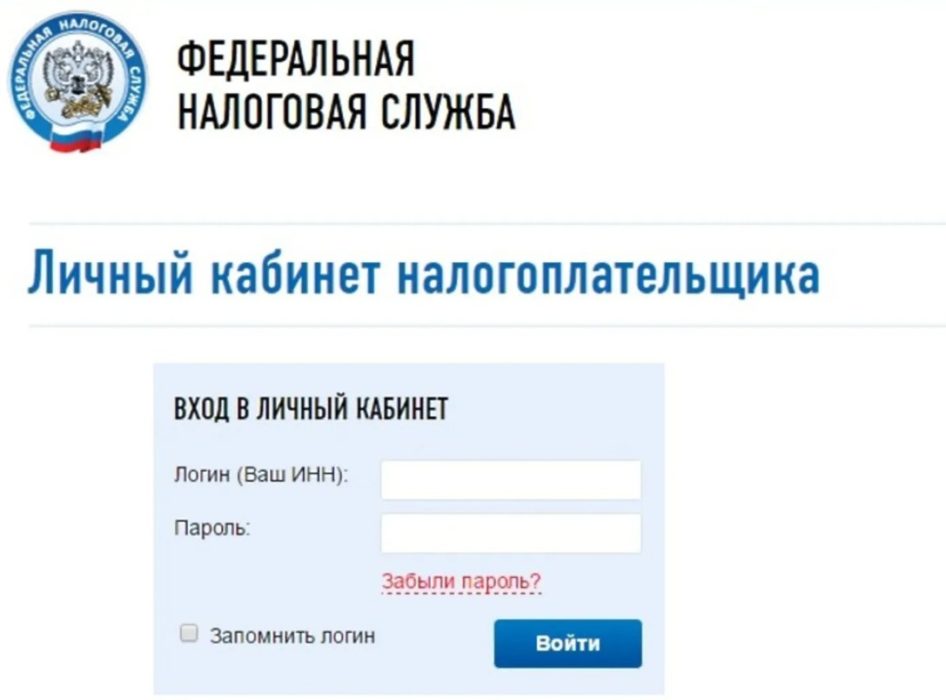 личный кабинет налогоплательщика