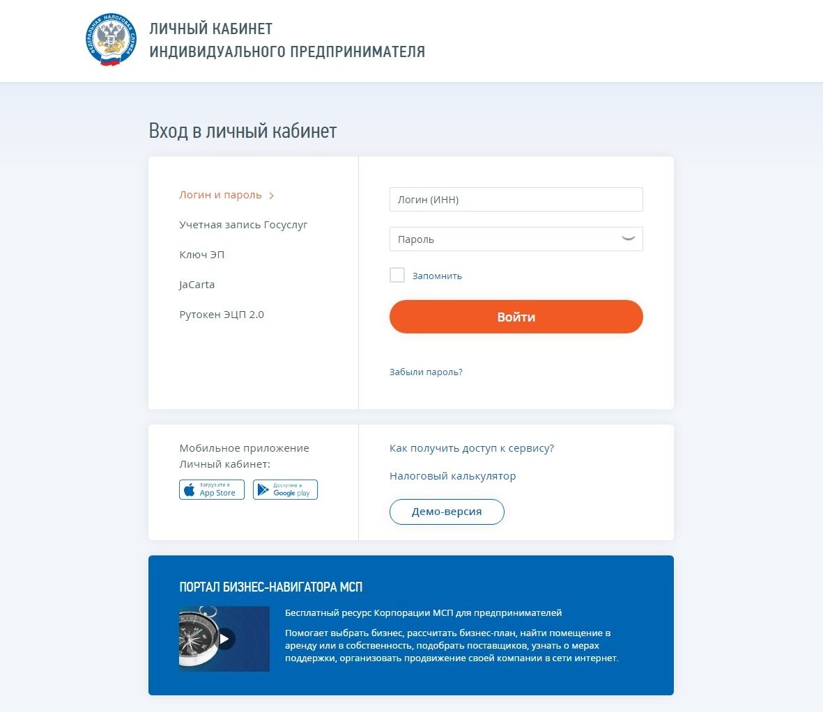 войти в личный кабинет на сайте ФНС