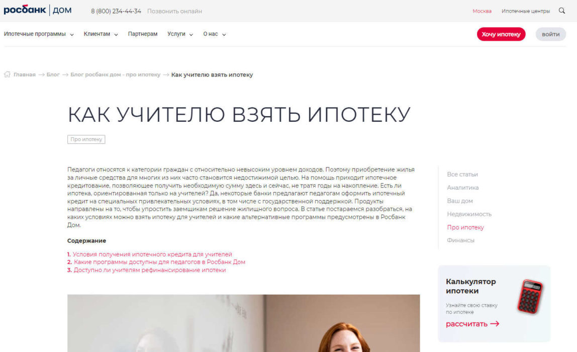 Условия ипотечного кредита для учителей