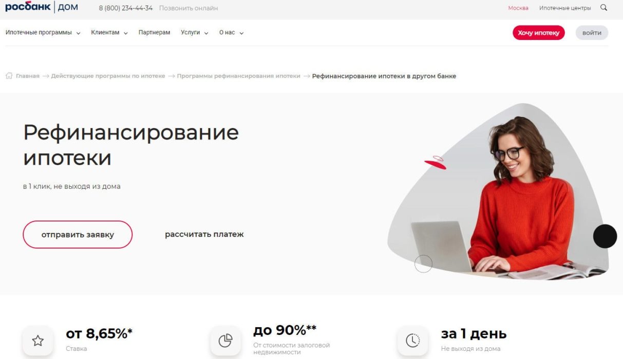 рефинансирование ипотеки