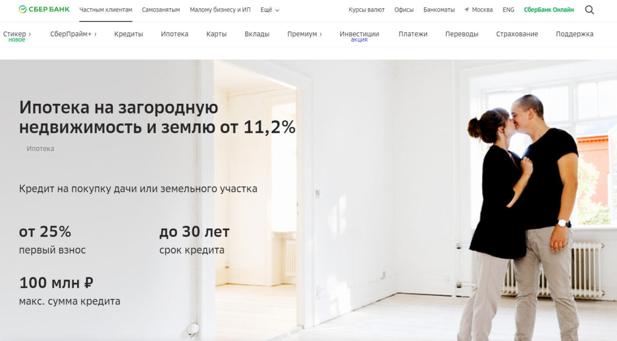 Условия покупки котеджа в Сбербанке
