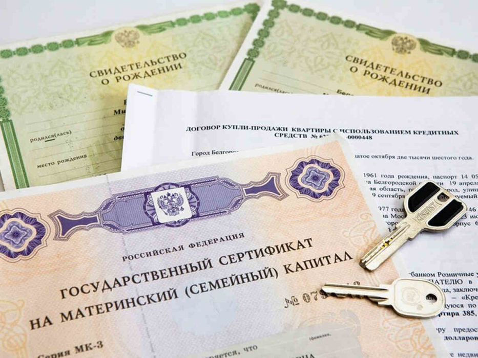 Ипотека с маткапиталом