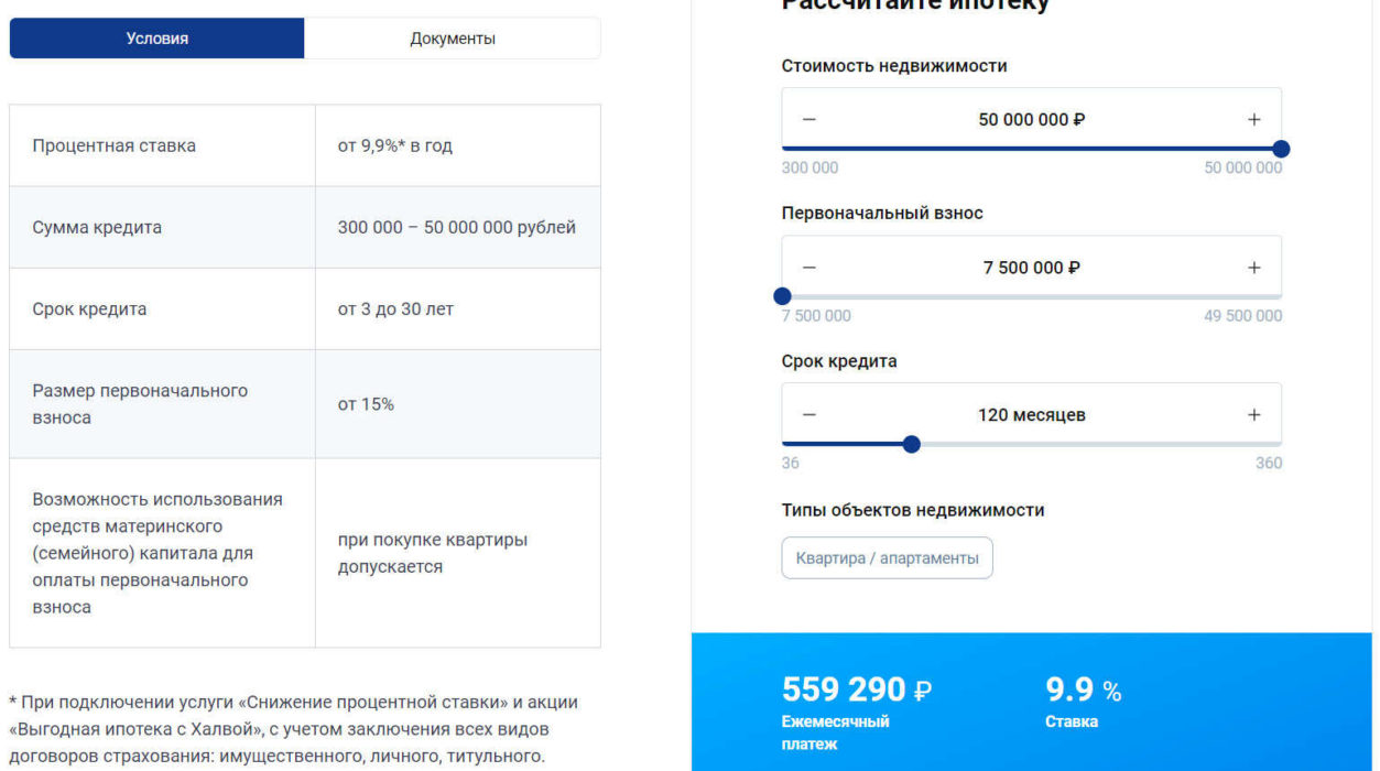 условия ипотеки в Совкомбанке