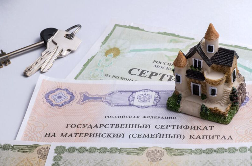 Ипотека с материнским капиталом