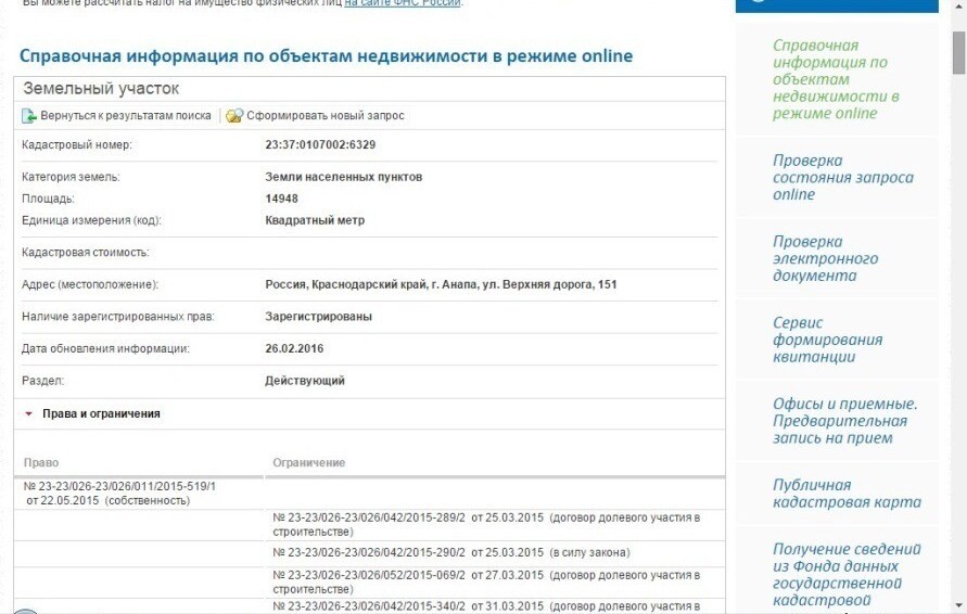 Онлайн-регистрация ДДУ