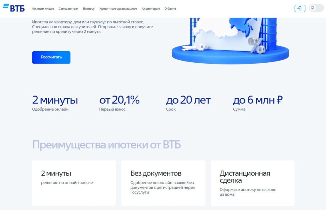 Арктическая ипотека в ВТБ банке