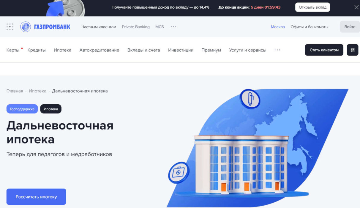 Арктическая ипотека в Газпромбанке